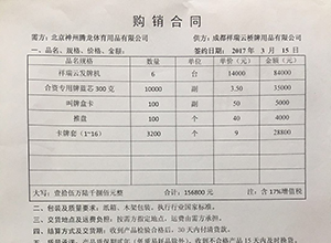 北京神州騰龍體育用品                                       